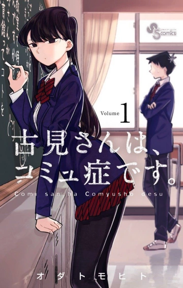 Komi-san wa, Commu-shou desu T01 à 9 [Mangas]