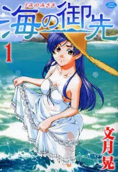 Umi No Misaki [ch 1 a 50]  [Mangas]