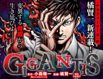 Gigantis T02 & T03 [Mangas]