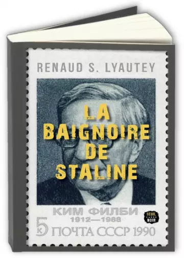 La baignoire de Staline  Renaud S. Lyautey  [Livres]