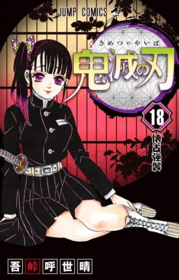 Kimetsu no Yaiba - Digital Colored Comics - T18 [Mangas]