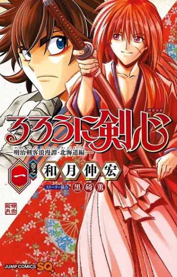 Rurouni Kenshin - Hokkaido-Hen - T01-08  [Mangas]