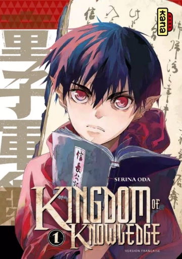 KINGDOM OF KNOWLEDGE (01-04) [Mangas]