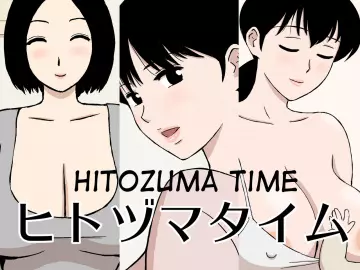 Hitozuma Time  [Adultes]