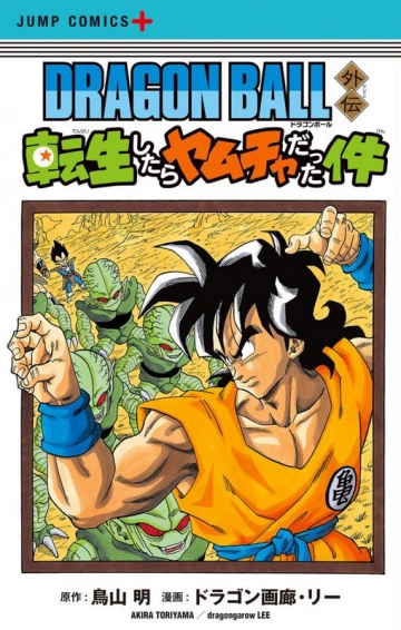 Dragon Ball Gaiden - Tensei Shitara Yamcha Datta Ken - Volumes 1 à 3  [Mangas]