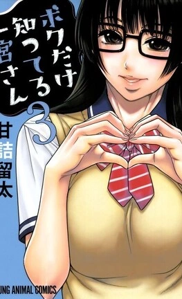Boku Dake Shitteru Ichinomiya-san Intégrale 3 Tomes [Mangas]