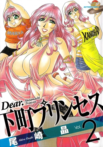 [Ozaki Akira] Dear Shitamachi Princess Vol. 2  [Adultes]