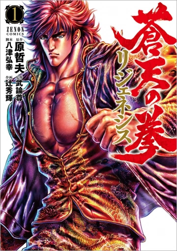 Soten No Ken Regenesis T01-05  [Mangas]