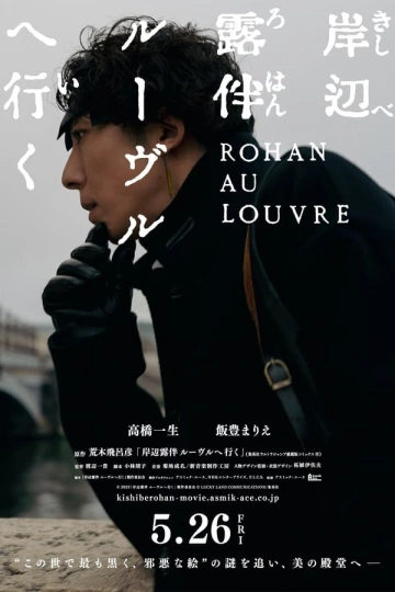 Rohan au Louvre [WEB-DL 1080p] - VOSTFR