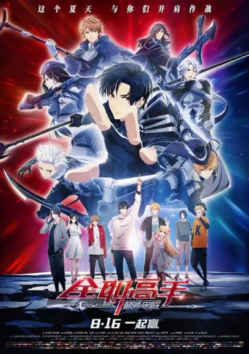 The King's Avatar : For the Glory [WEBRIP] - VOSTFR