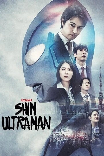 Shin Ultraman [HDRIP] - FRENCH