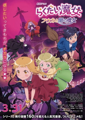 The Klutzy Witch: Fuka and the Witch of Darkness [WEB-DL 1080p] - VOSTFR
