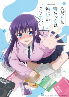 Ao-chan Can't Study! - Saison 1 - vostfr