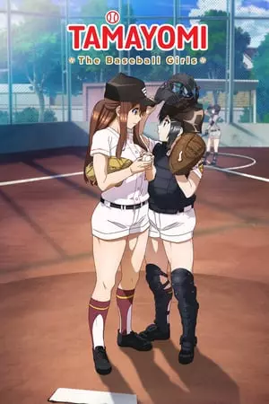 Tamayomi: The Baseball Girl - Saison 1 - vostfr