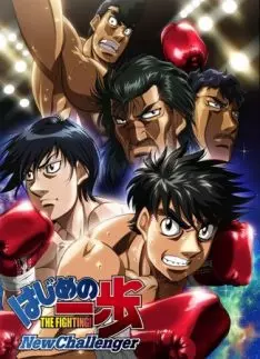 Ippo le challenger - vostfr