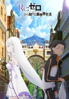 Re:ZERO –Starting Life in Another World– (Re-Edit) - vostfr
